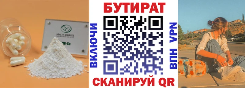 Бутират GHB  Усолье 